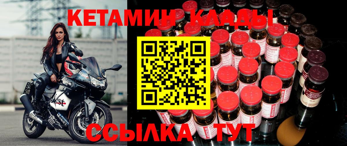 КЕТАМИН VHQ Гусев