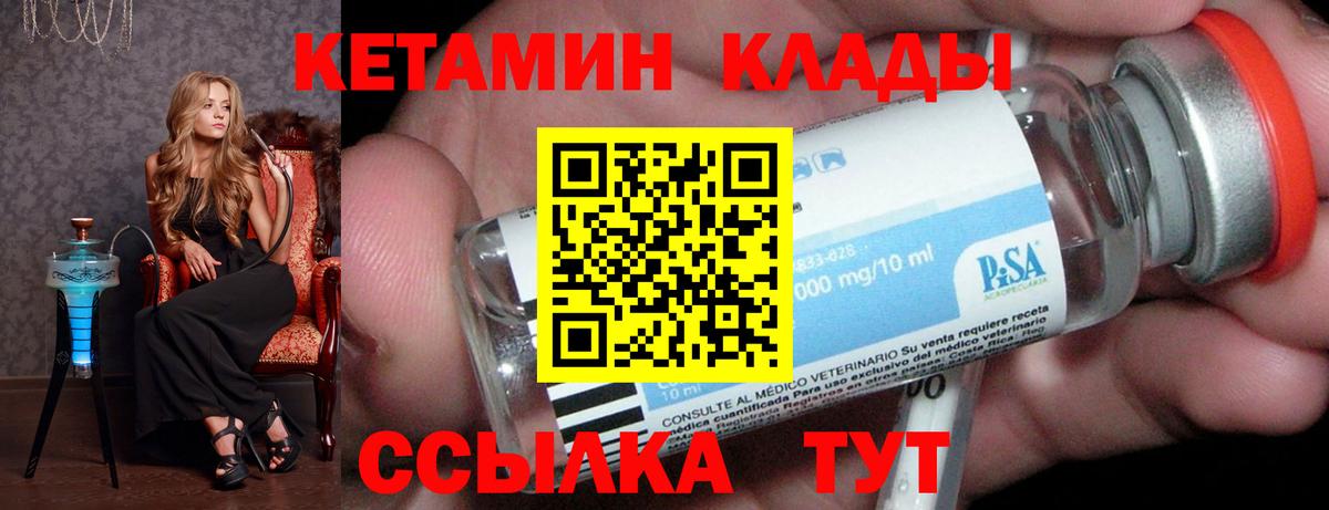 КЕТАМИН ketamine  Вход с VPN  Гусев  КЕТАМИН VHQ 