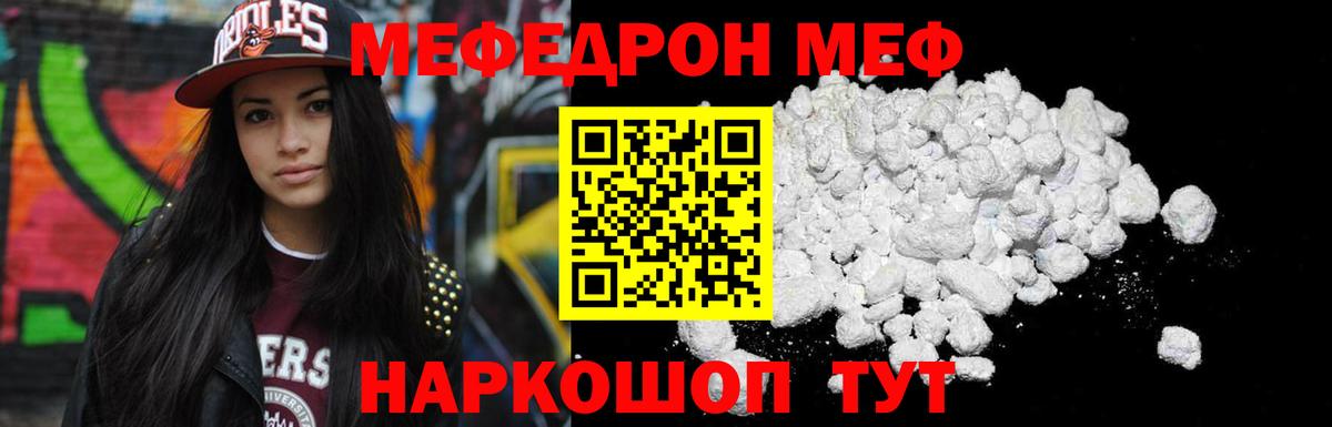Мефедрон кристаллы Гусев