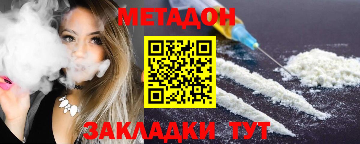 Метадон VHQ  Вход с VPN  МЕТАДОН methadone  Гусев 