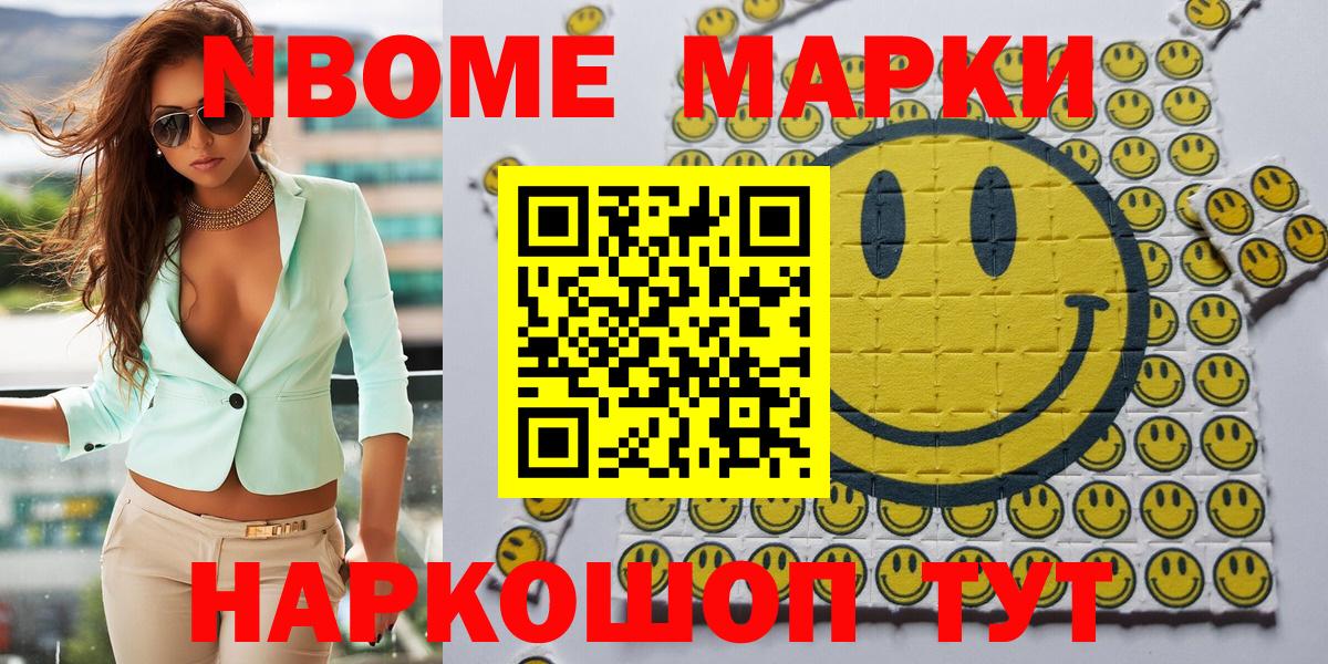 Марки N-bome 1500мкг Гусев